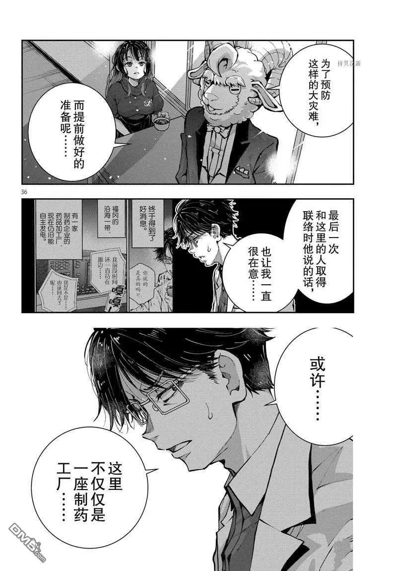 第47话 试看版 第36页