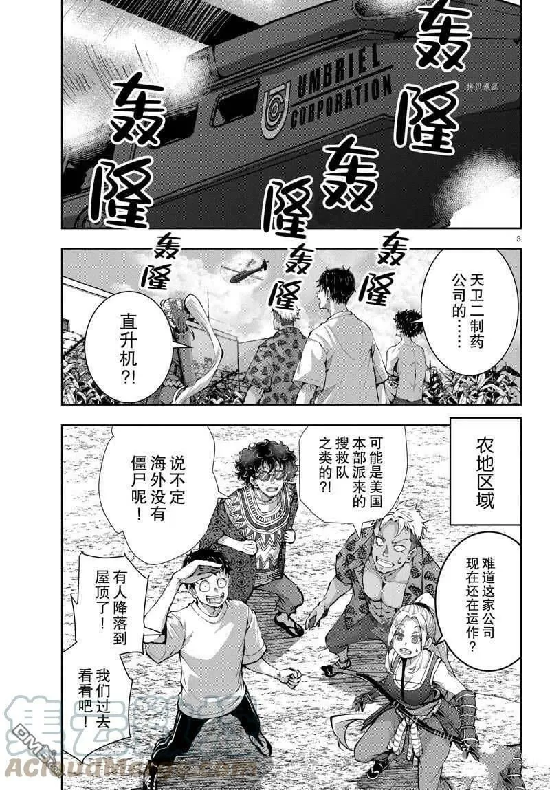 第48话 试看版 第3页