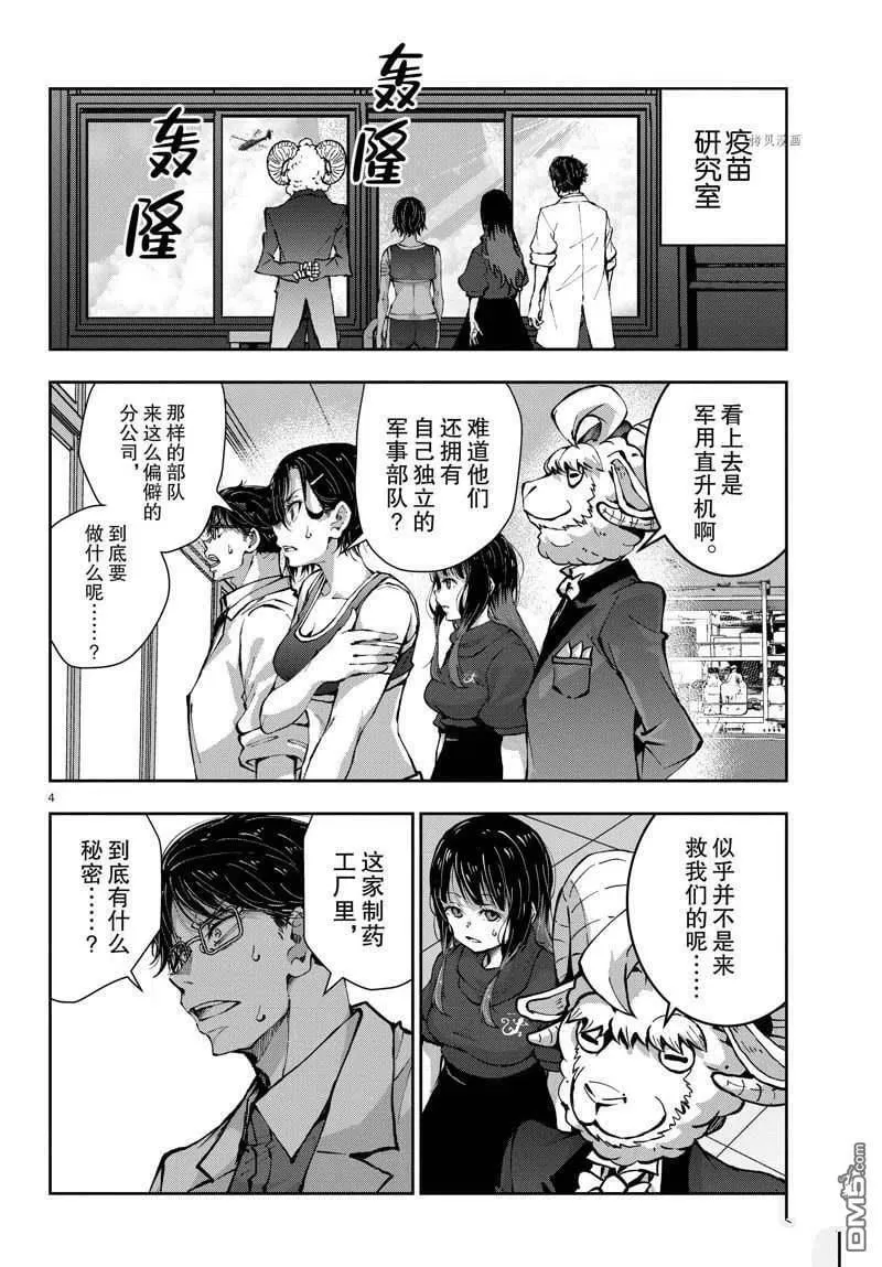 第48话 试看版 第4页