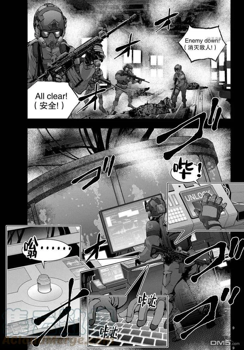 第48话 试看版 第9页