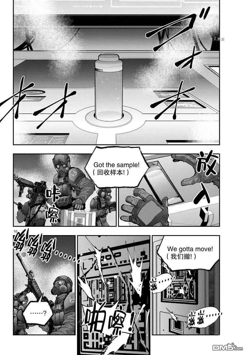 第48话 试看版 第10页