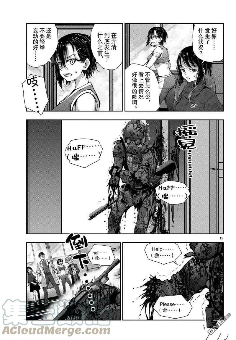 第48话 试看版 第15页