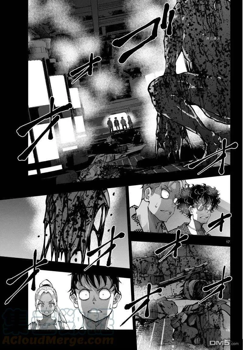 第48话 试看版 第17页