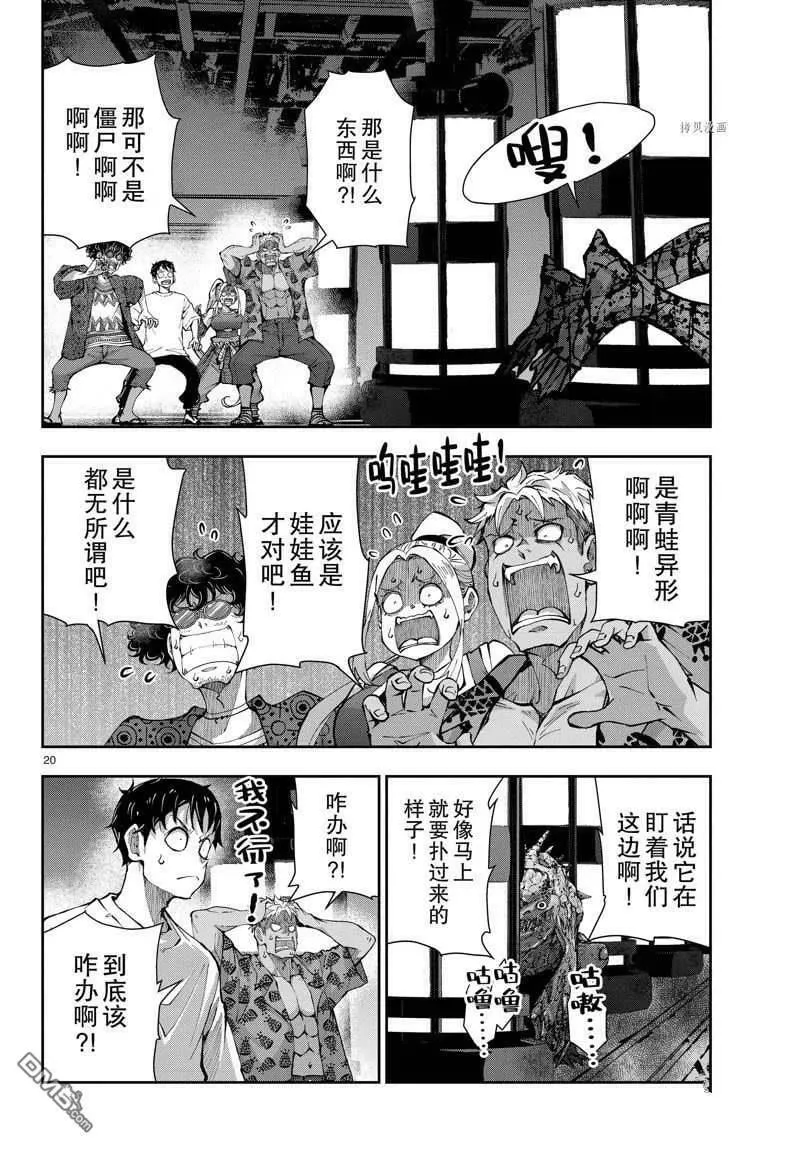 第48话 试看版 第20页