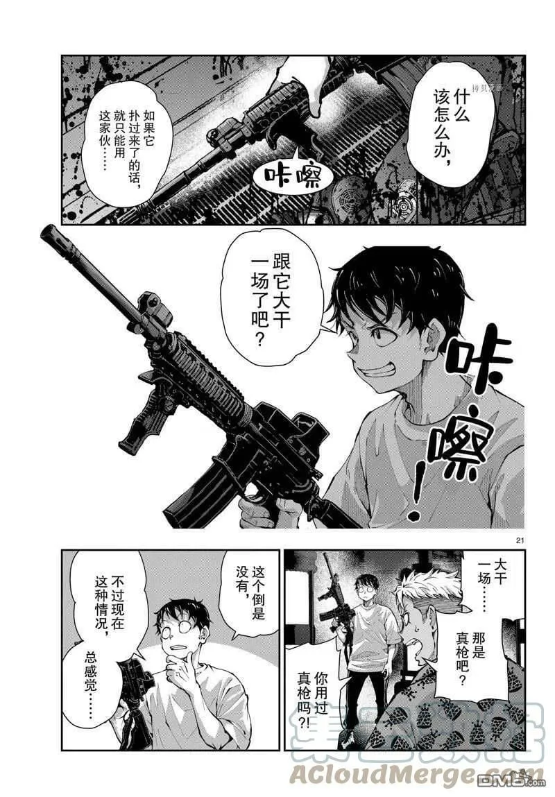 第48话 试看版 第21页