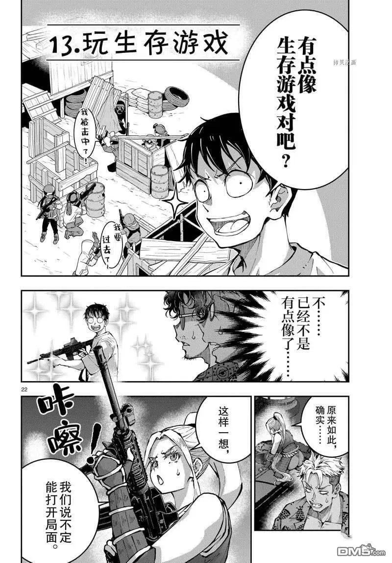 第48话 试看版 第22页