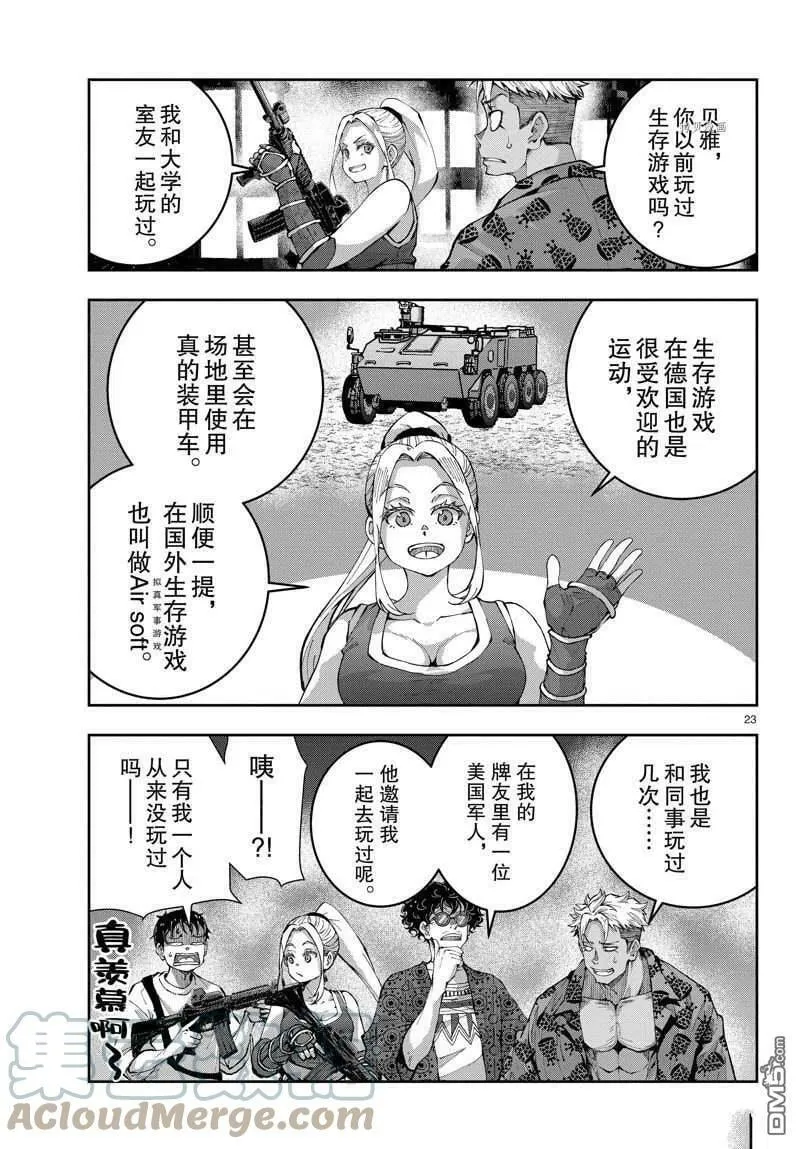 第48话 试看版 第23页
