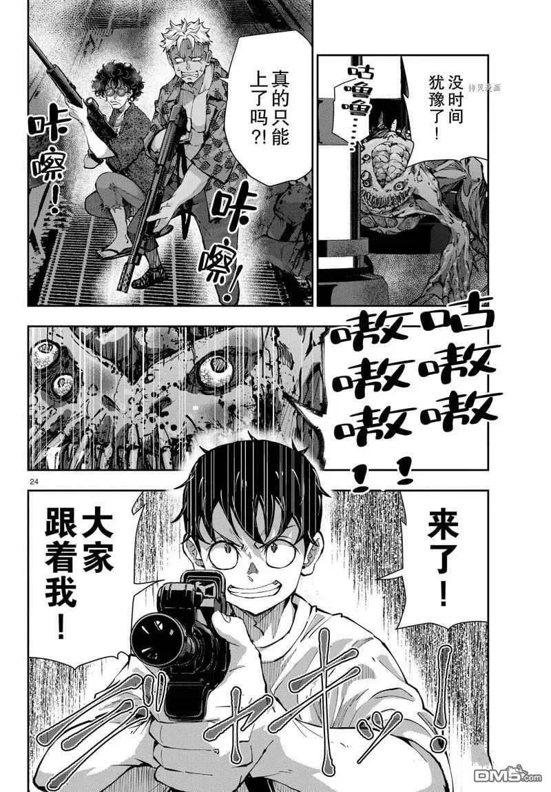 第48话 试看版 第24页