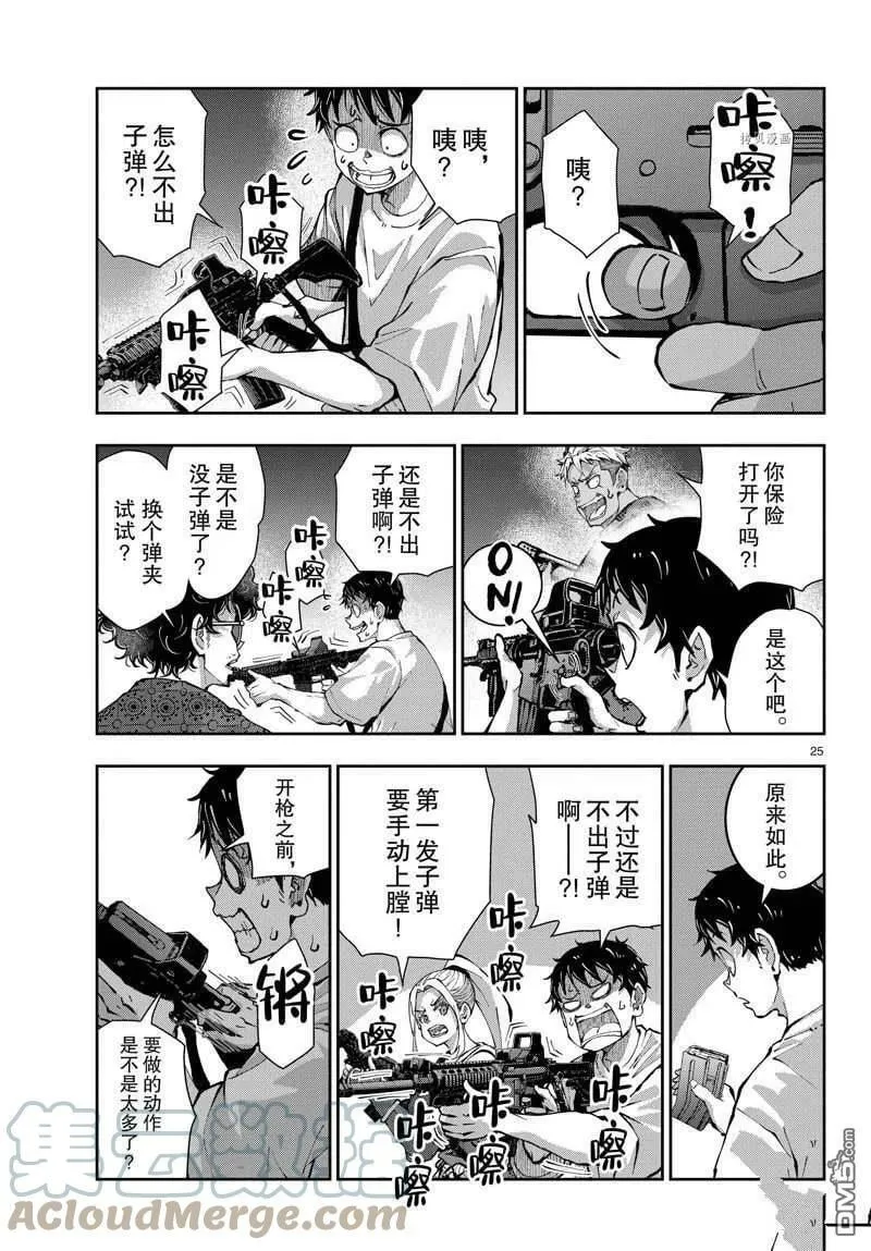 第48话 试看版 第25页