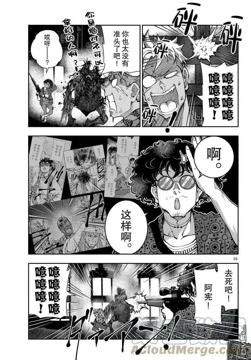 第48话 试看版 第29页
