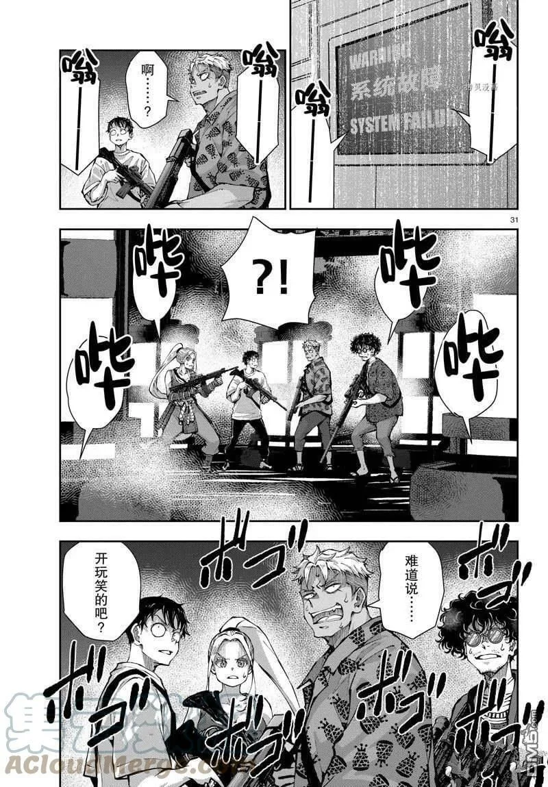 第48话 试看版 第31页