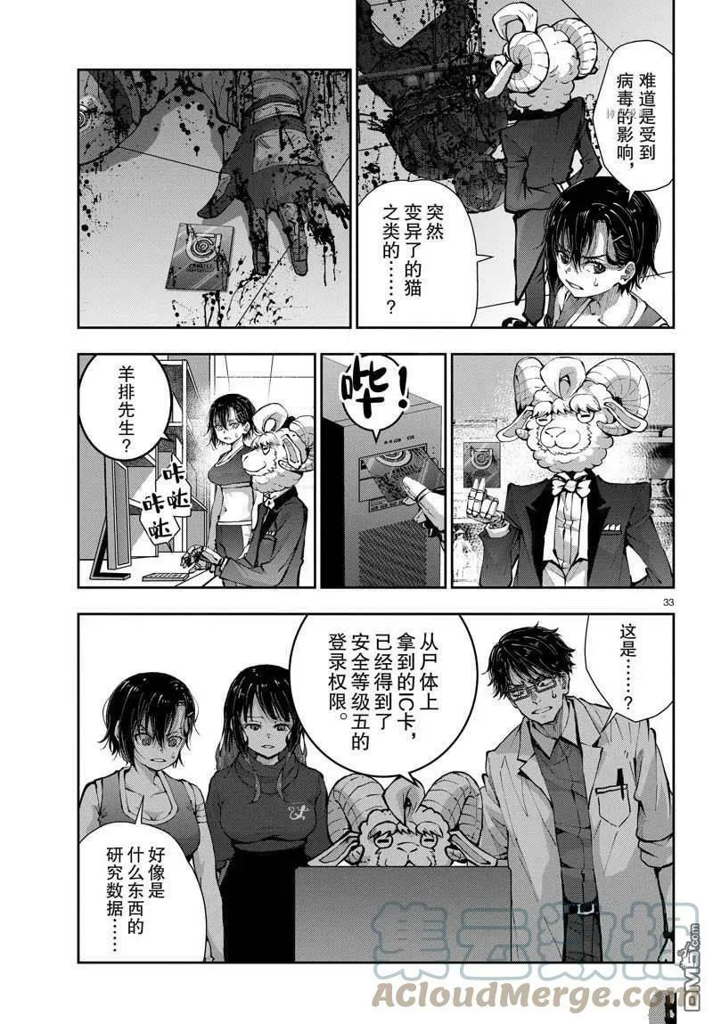 第48话 试看版 第33页