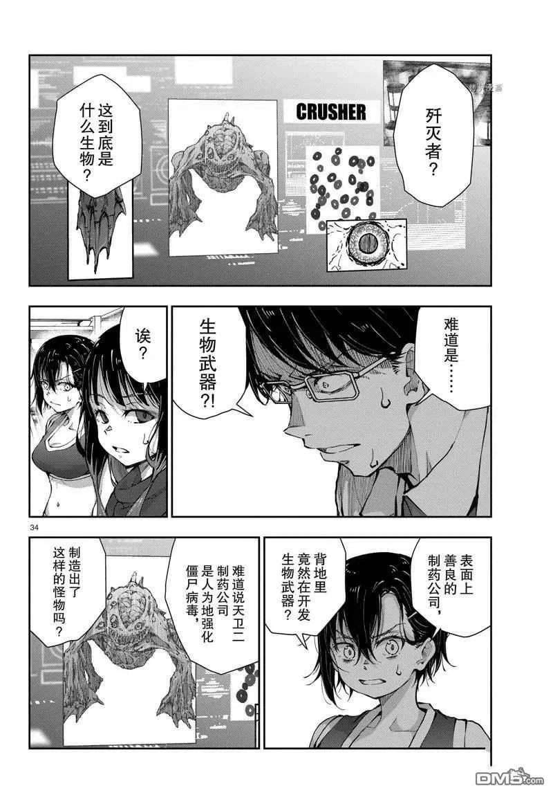 第48话 试看版 第34页