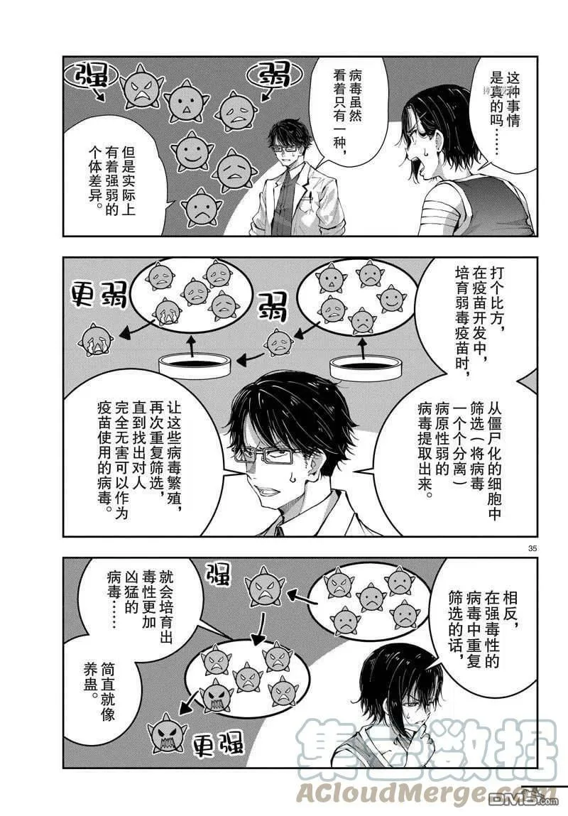 第48话 试看版 第35页