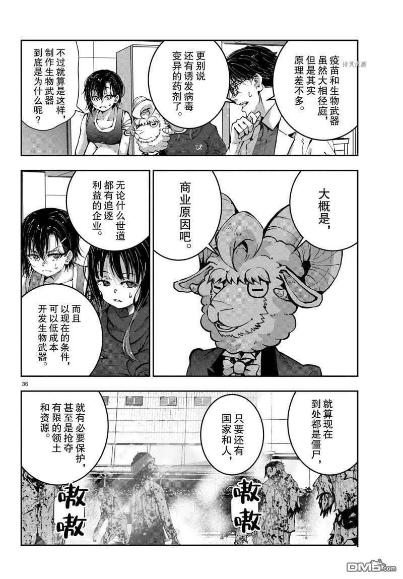 第48话 试看版 第36页