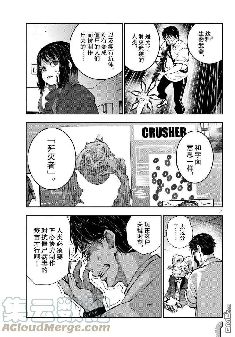 第48话 试看版 第37页