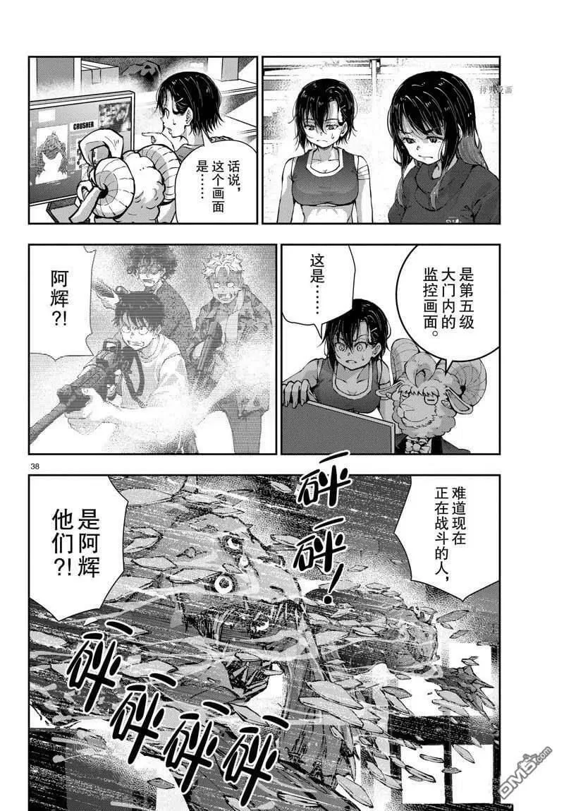 第48话 试看版 第38页