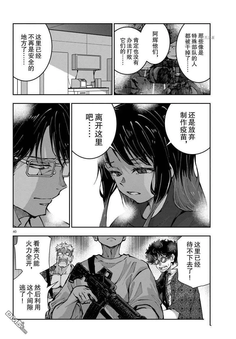 第48话 试看版 第40页