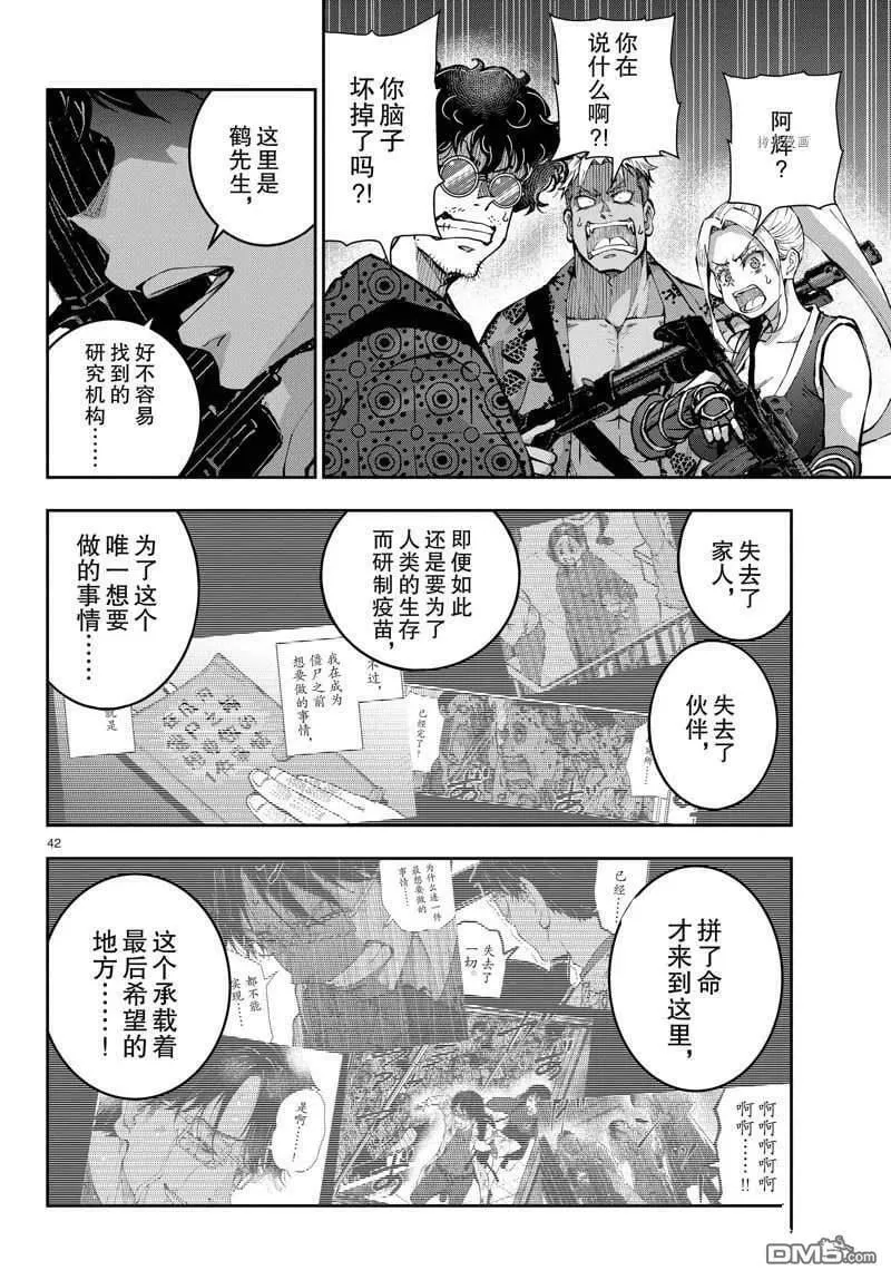 第48话 试看版 第42页