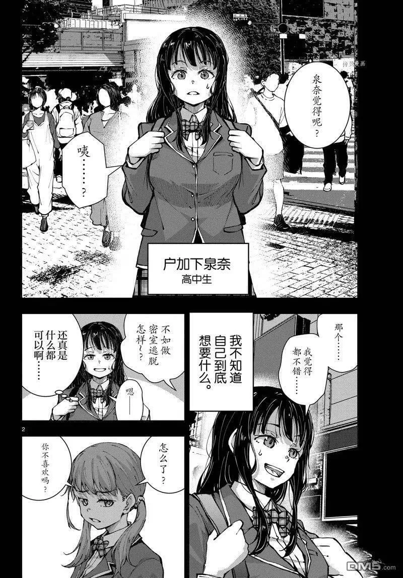 第49话 试看版 第2页