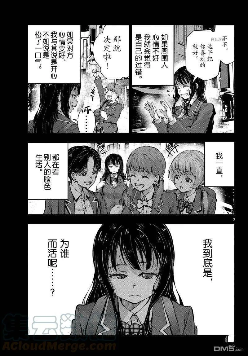 第49话 试看版 第3页