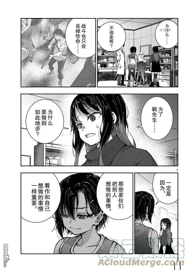 第49话 试看版 第5页
