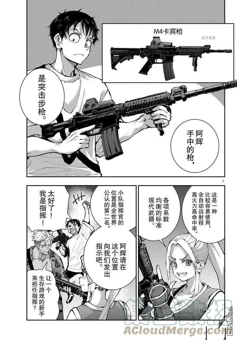 第49话 试看版 第7页