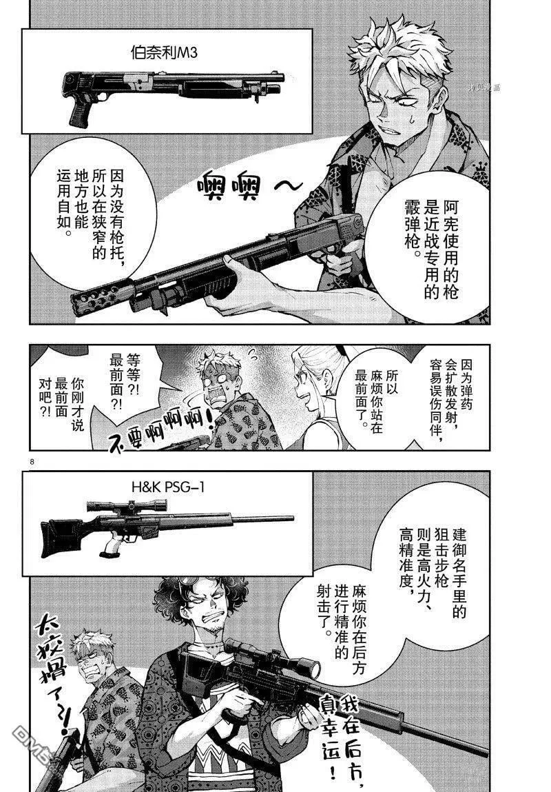 第49话 试看版 第8页