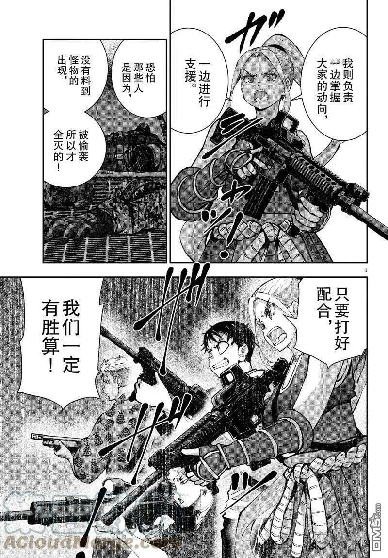 第49话 试看版 第9页