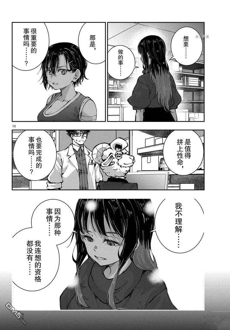 第49话 试看版 第10页