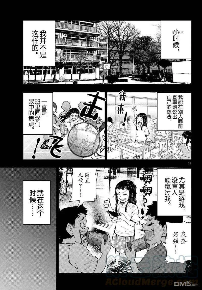 第49话 试看版 第11页