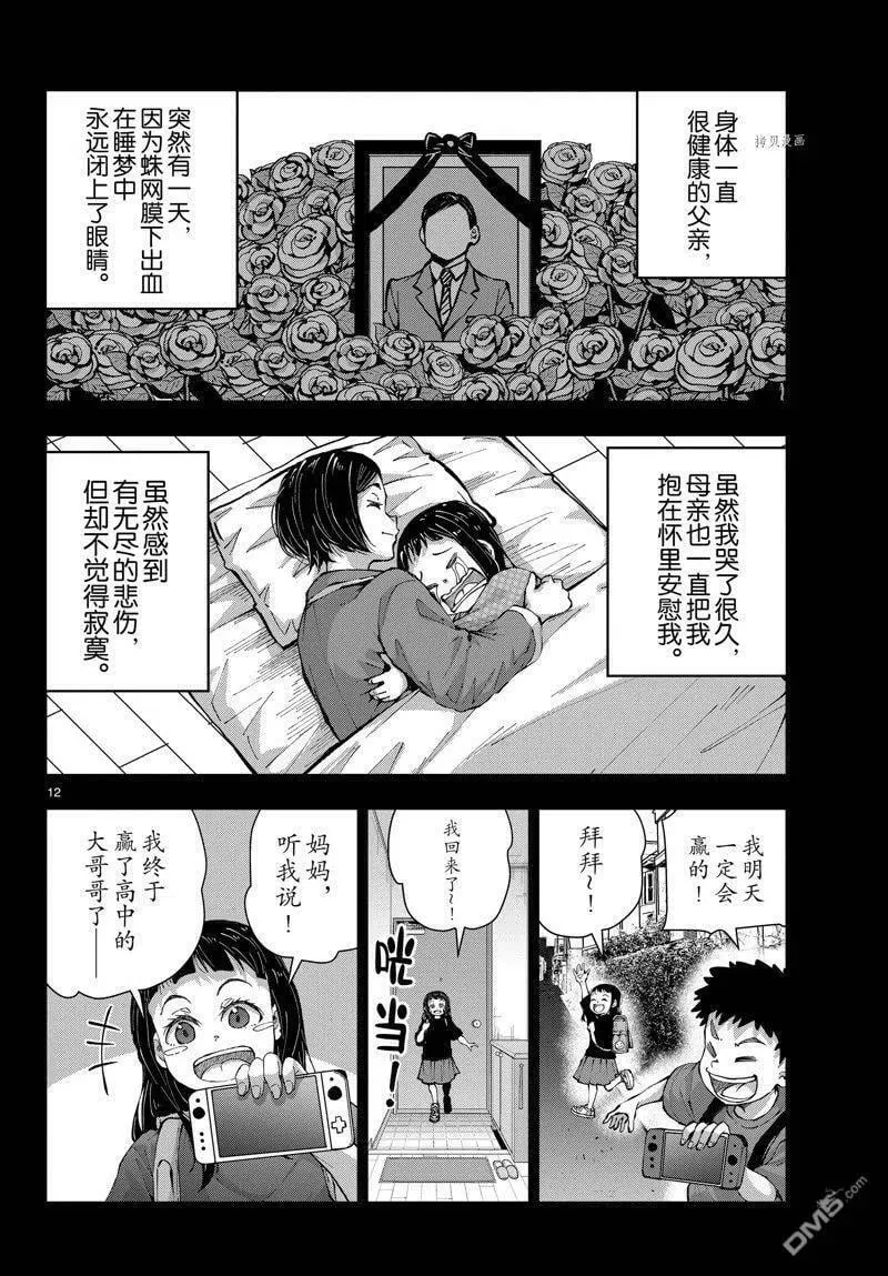 第49话 试看版 第12页