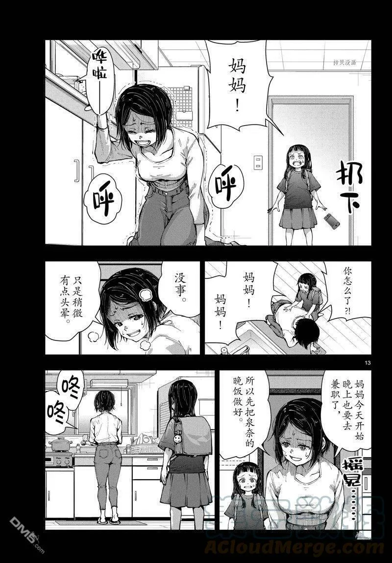 第49话 试看版 第13页
