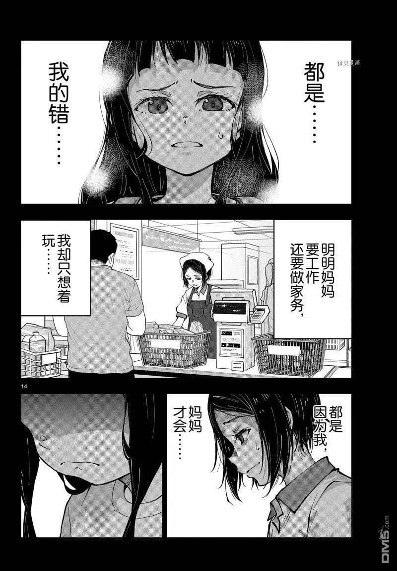 第49话 试看版 第14页