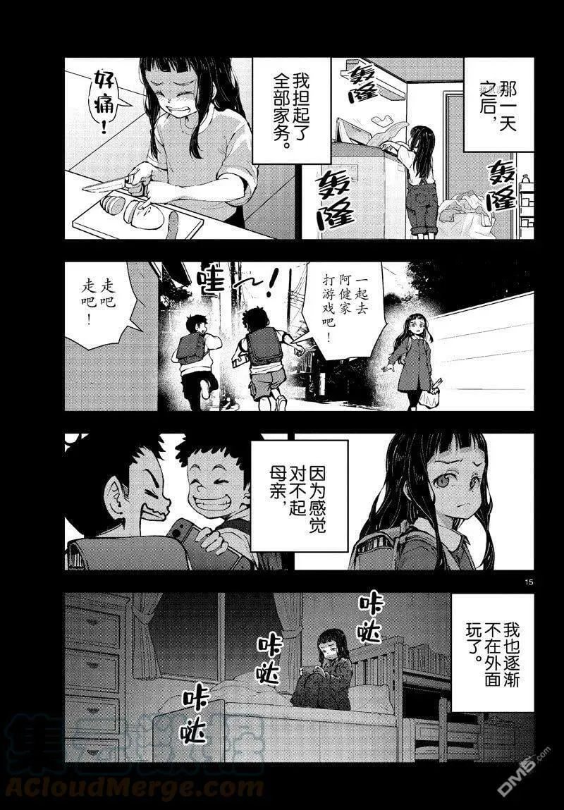 第49话 试看版 第15页