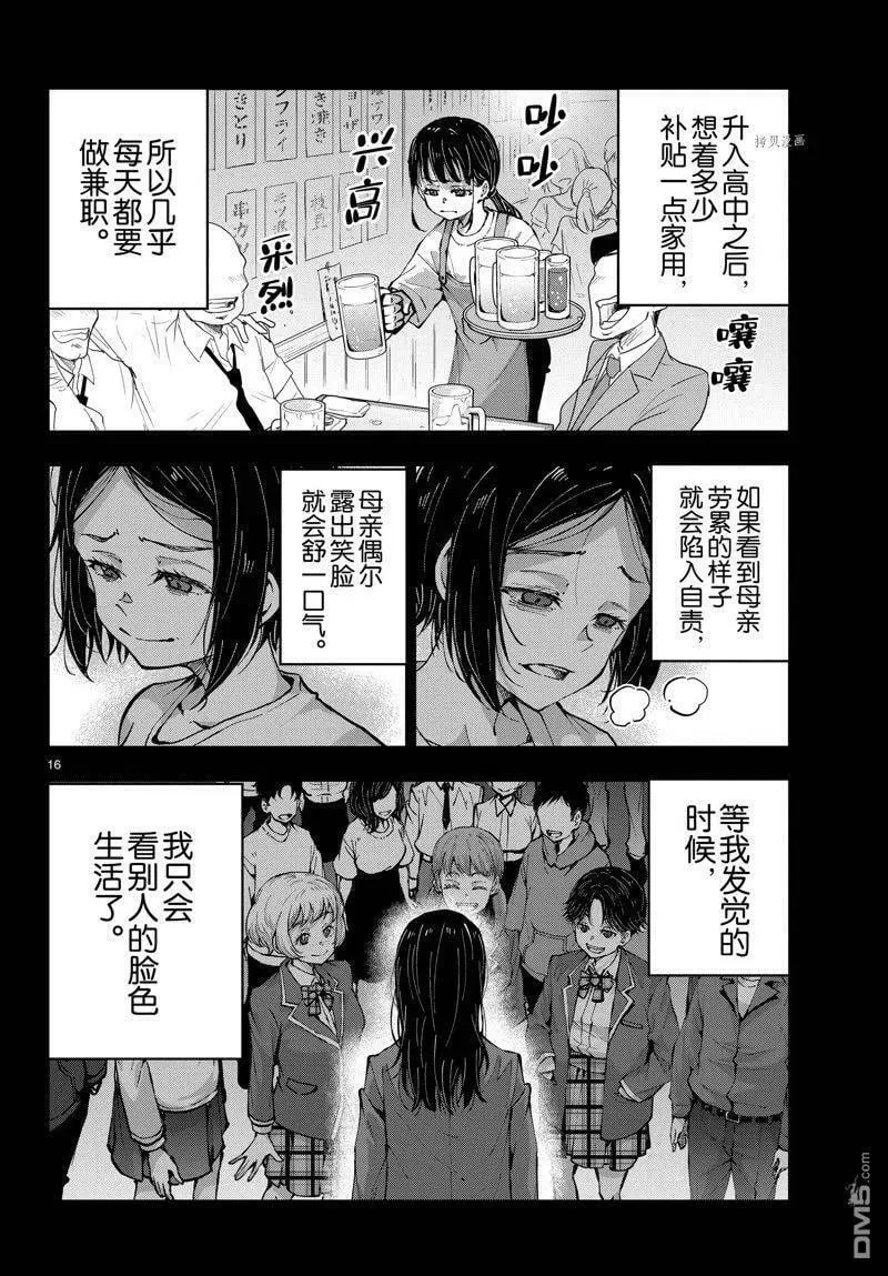 第49话 试看版 第16页