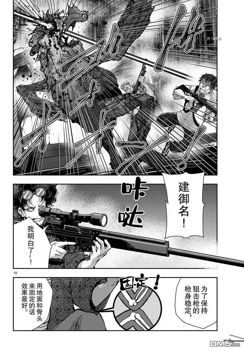 第49话 试看版 第18页