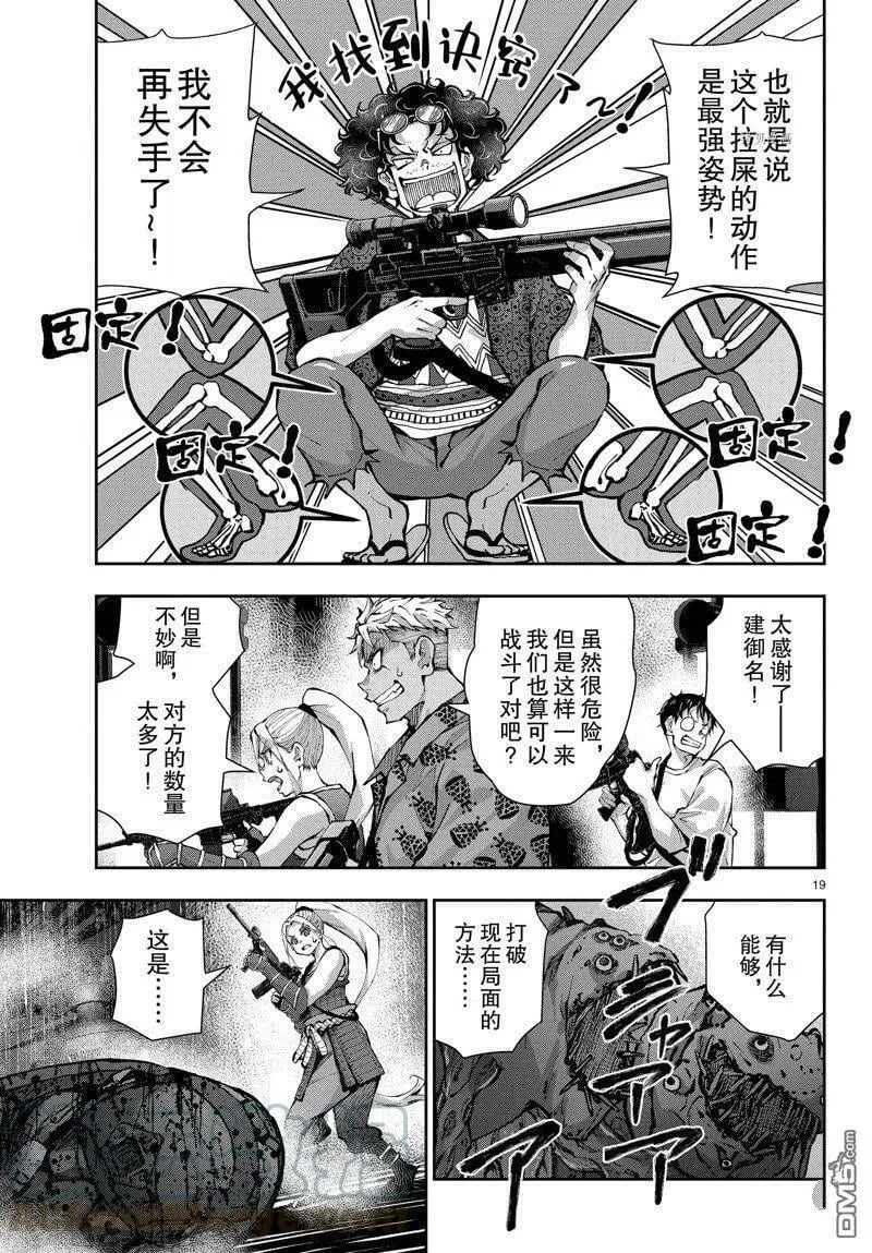 第49话 试看版 第19页