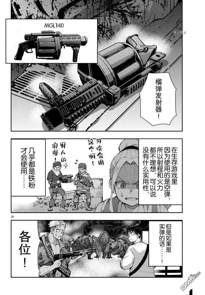 第49话 试看版 第20页