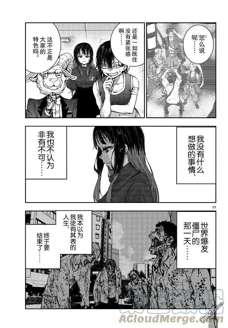 第49话 试看版 第23页