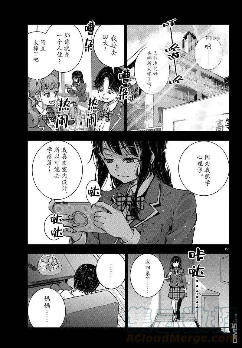 第49话 试看版 第27页