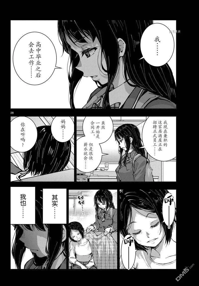 第49话 试看版 第28页