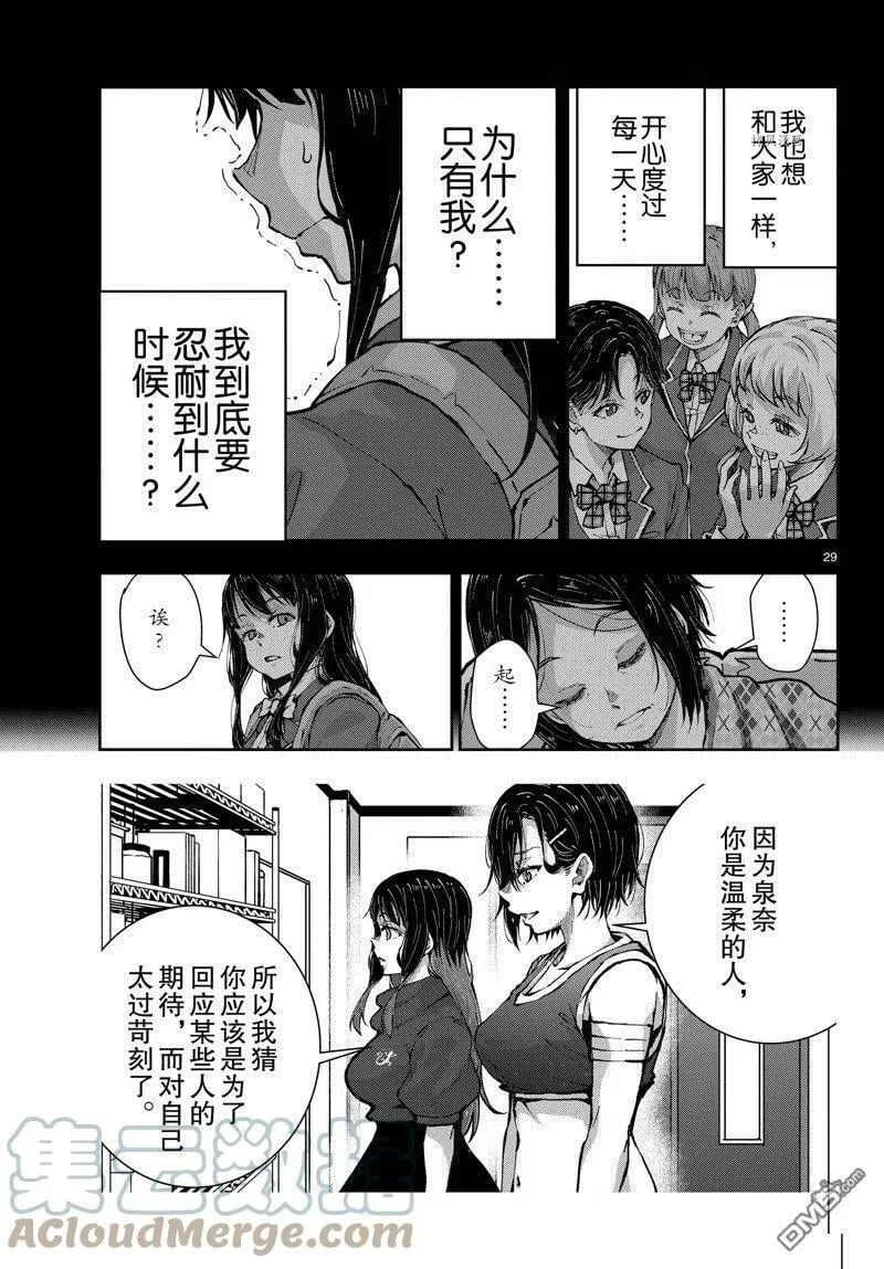 第49话 试看版 第29页