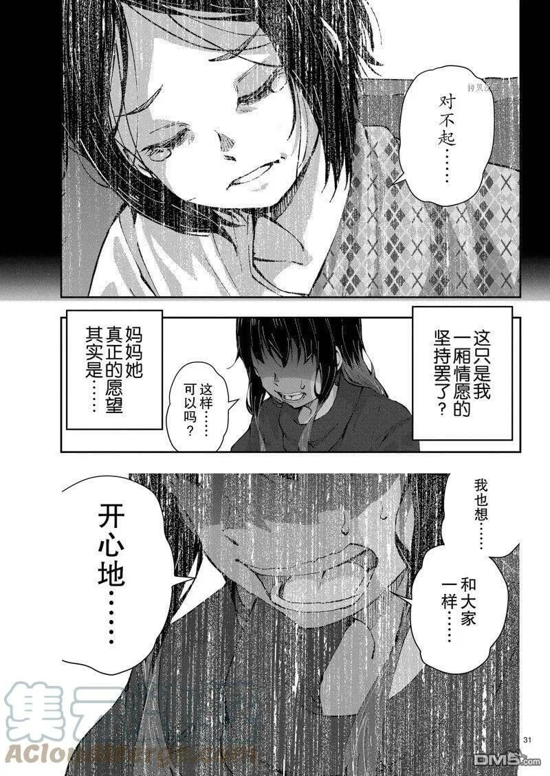 第49话 试看版 第31页