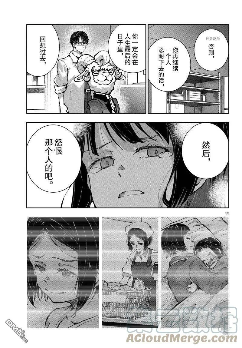 第49话 试看版 第33页