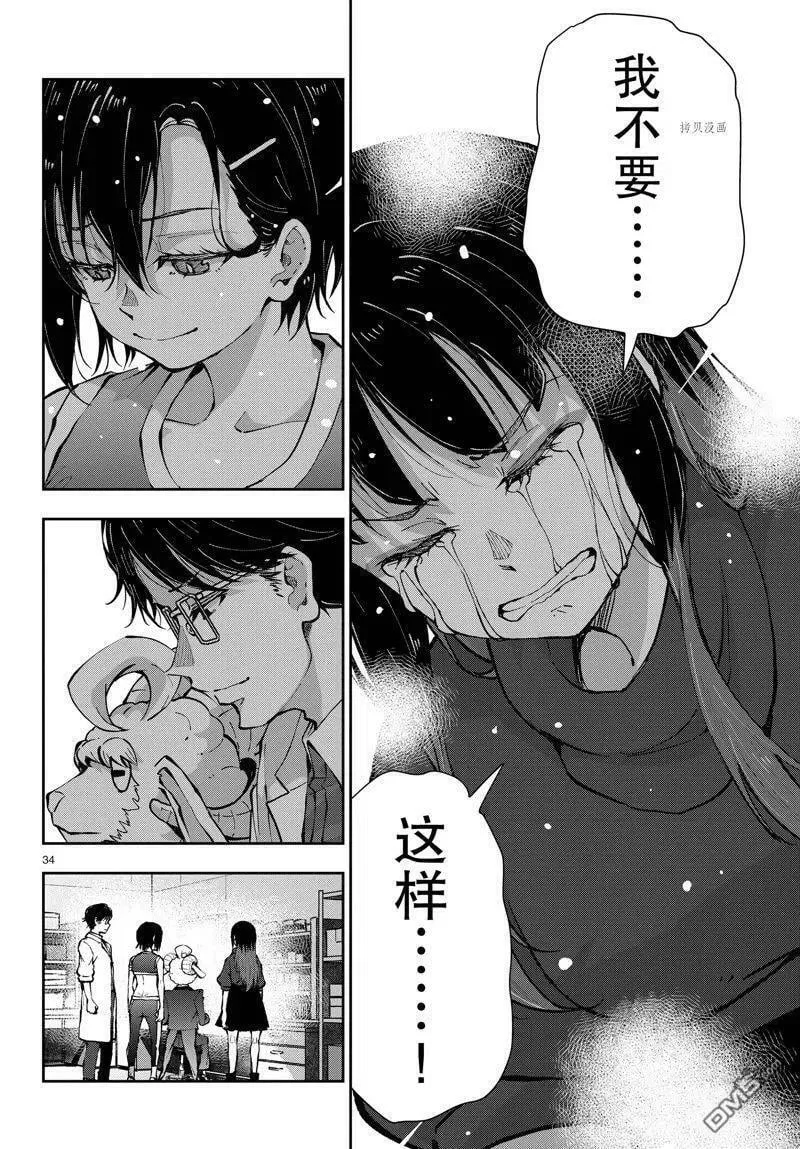 第49话 试看版 第34页