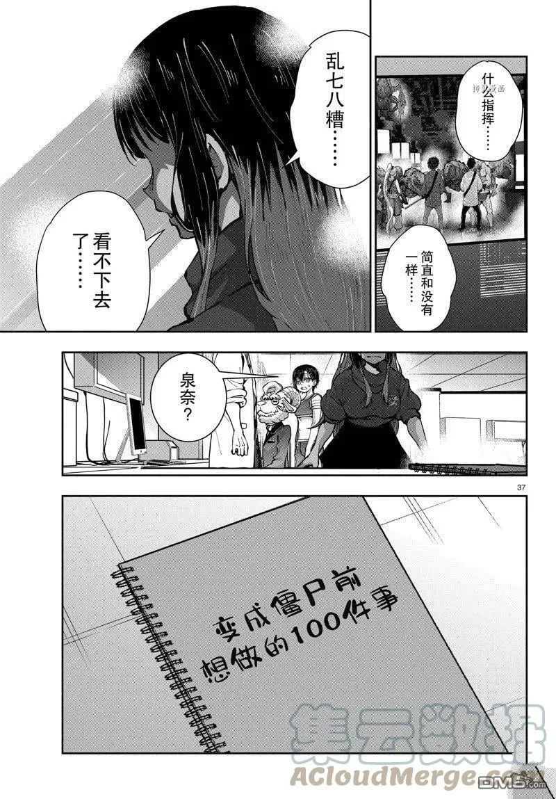 第49话 试看版 第37页