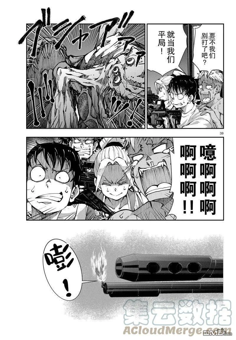 第49话 试看版 第39页