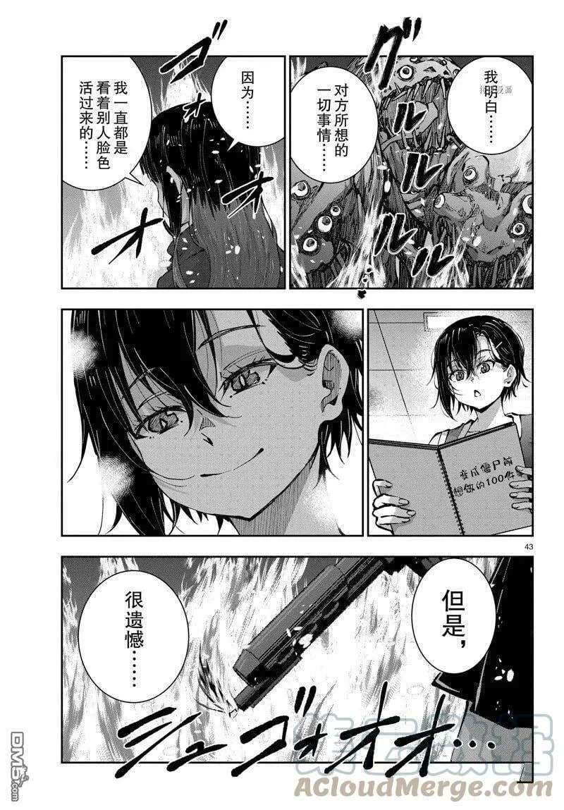 第49话 试看版 第43页