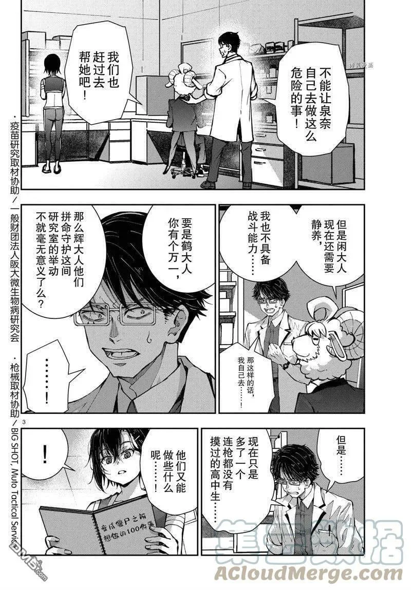 第50话 试看版 第3页